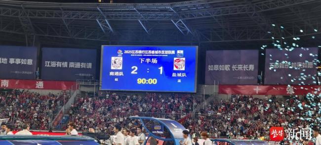 6战连胜南通今年能夺苏超冠军吗 榜首优势明显
